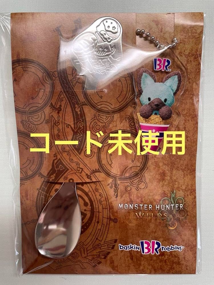 31アイス モンスターハンターワイルズ コードチャーム 限定 スプーン チャーム 31アイス モンスターハンターワイルズ コードチャーム 限定